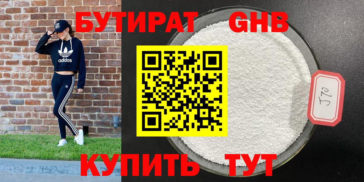 БУТИРАТ вода Находка