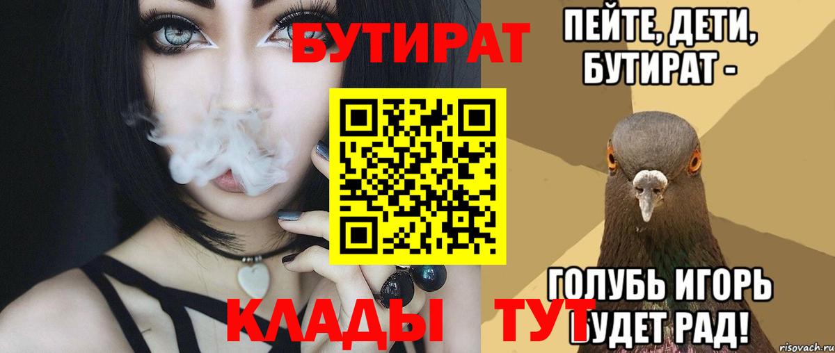 Бутират GHB  Вход с VPN  БУТИРАТ  Находка 