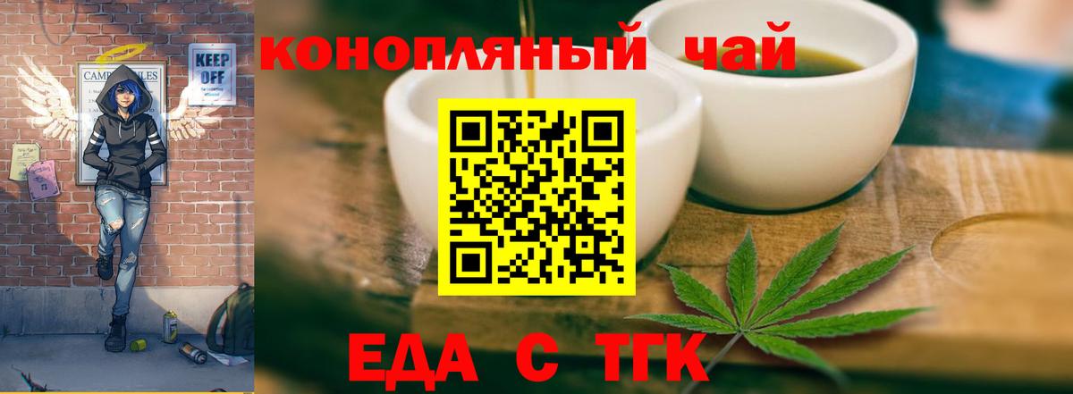 Еда ТГК марихуана Находка
