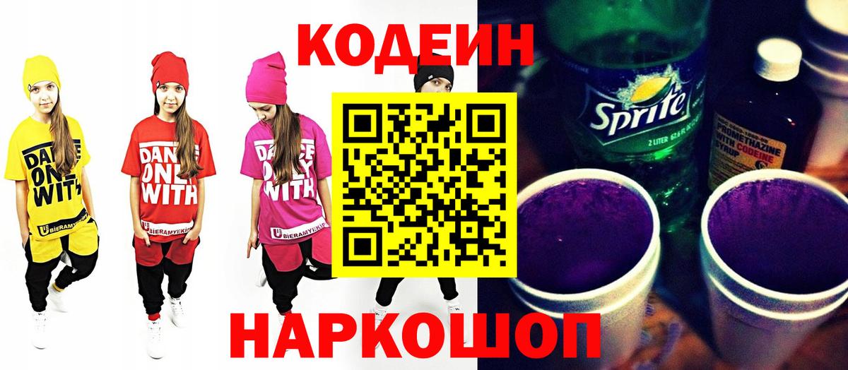 Кодеиновый сироп Lean Purple Drank  Кодеин Purple Drank  Находка  Вход с VPN 