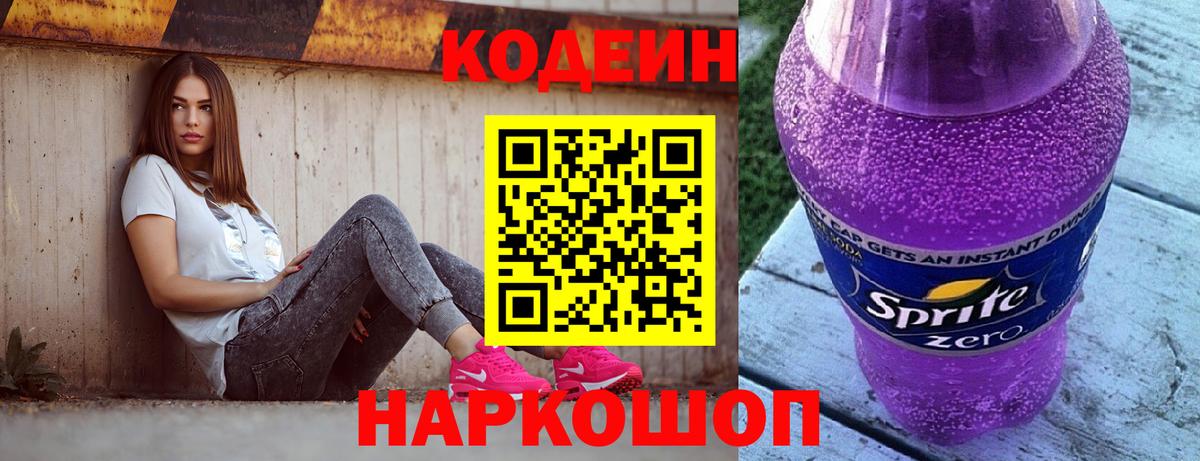 Codein Purple Drank Находка