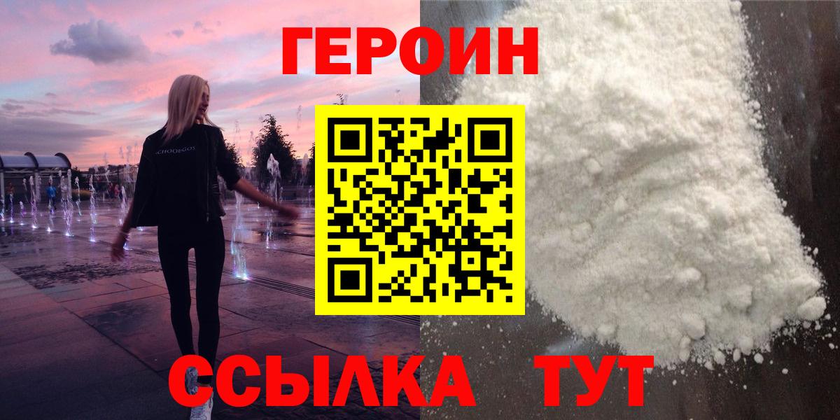 Героин Heroin  Вход с VPN  Находка 