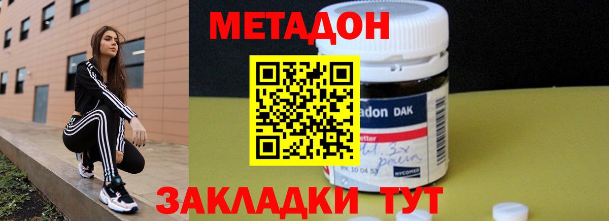 Находка  МЕТАДОН кристалл  Метадон VHQ  Вход с VPN 